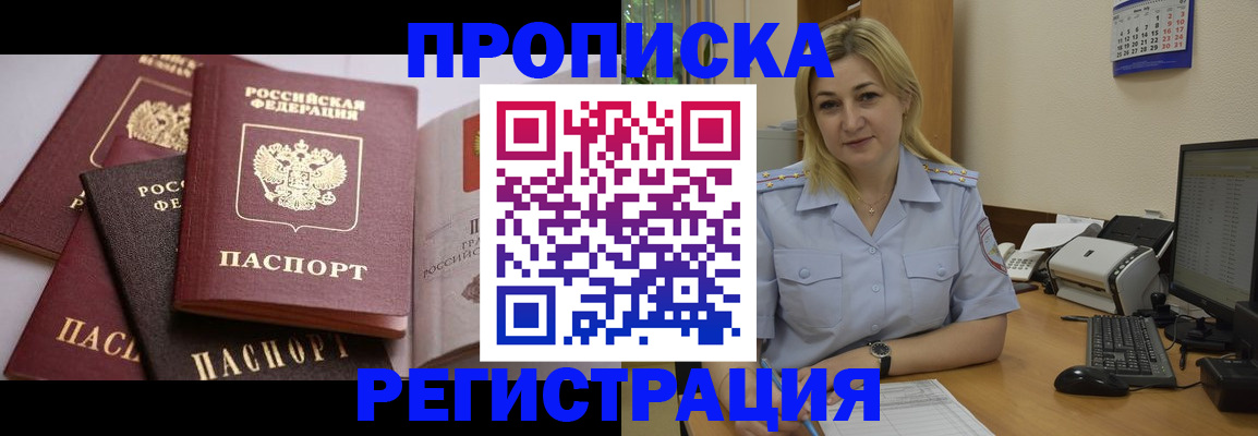 прописка ребенка в Урюпинске