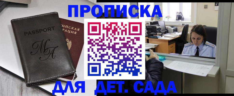 прописка для работы в Урюпинске