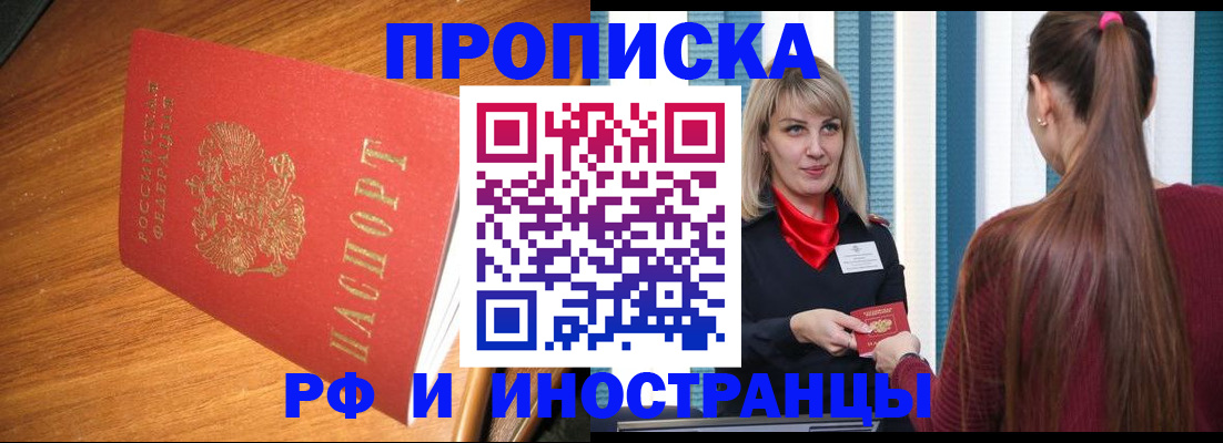 прописка 2025 в Урюпинске